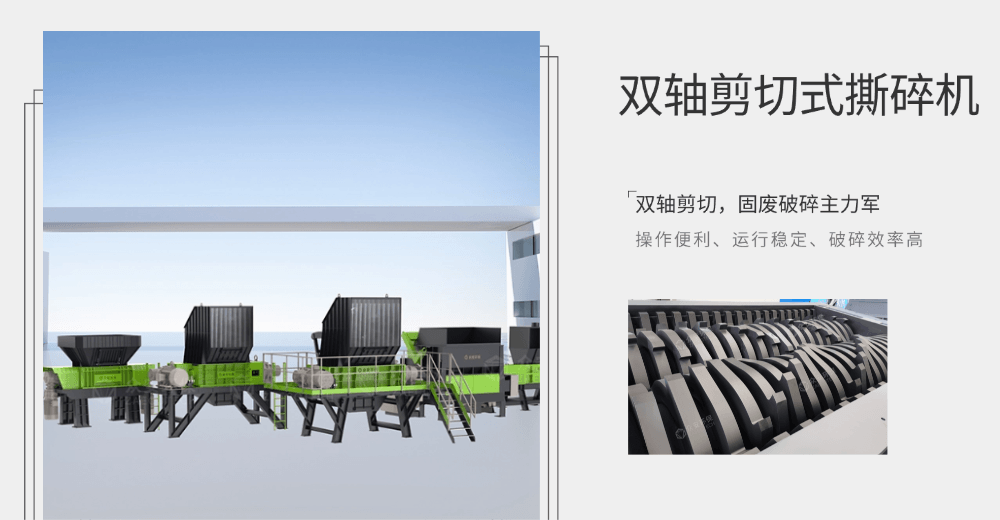 雙軸剪切式撕碎機.png